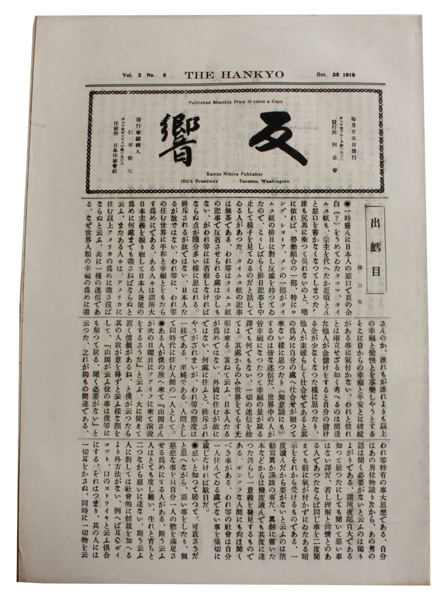 The Hankyo . Vol. 2 No. 8. October 25, 1919