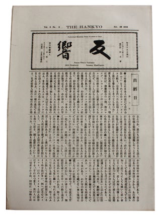 Item #4572 The Hankyo . Vol. 2 No. 8. October 25, 1919