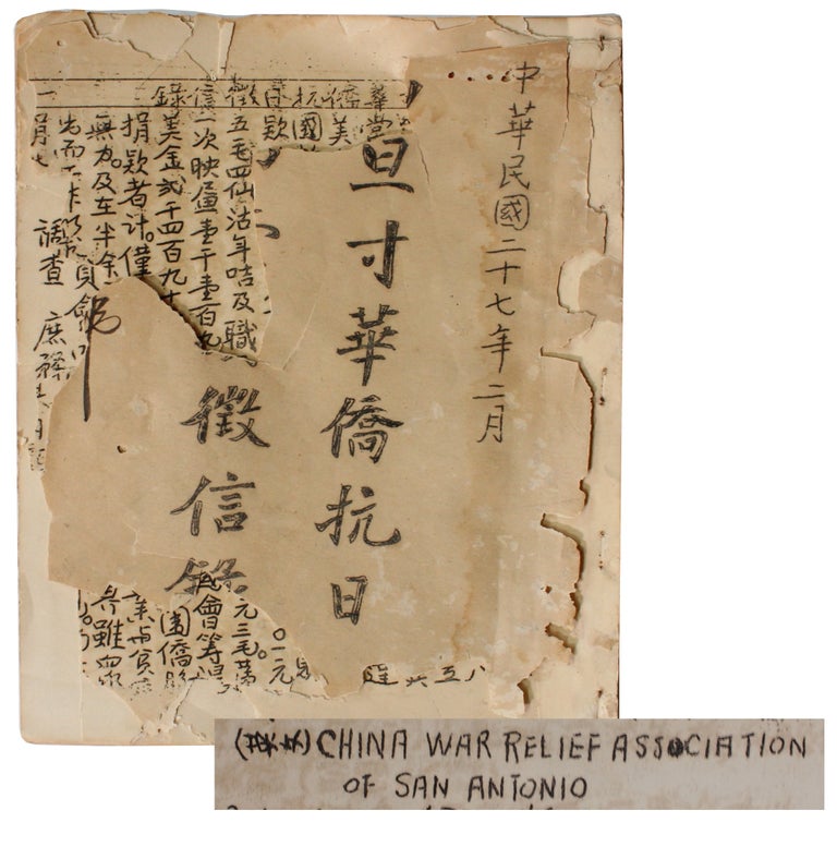 Item #5153 (Shandancun Hua qiao Kang Ri Zheng xin lu) [San Antonio Overseas Chinese Resistance to Japan -- Account Book (Cover title)].
